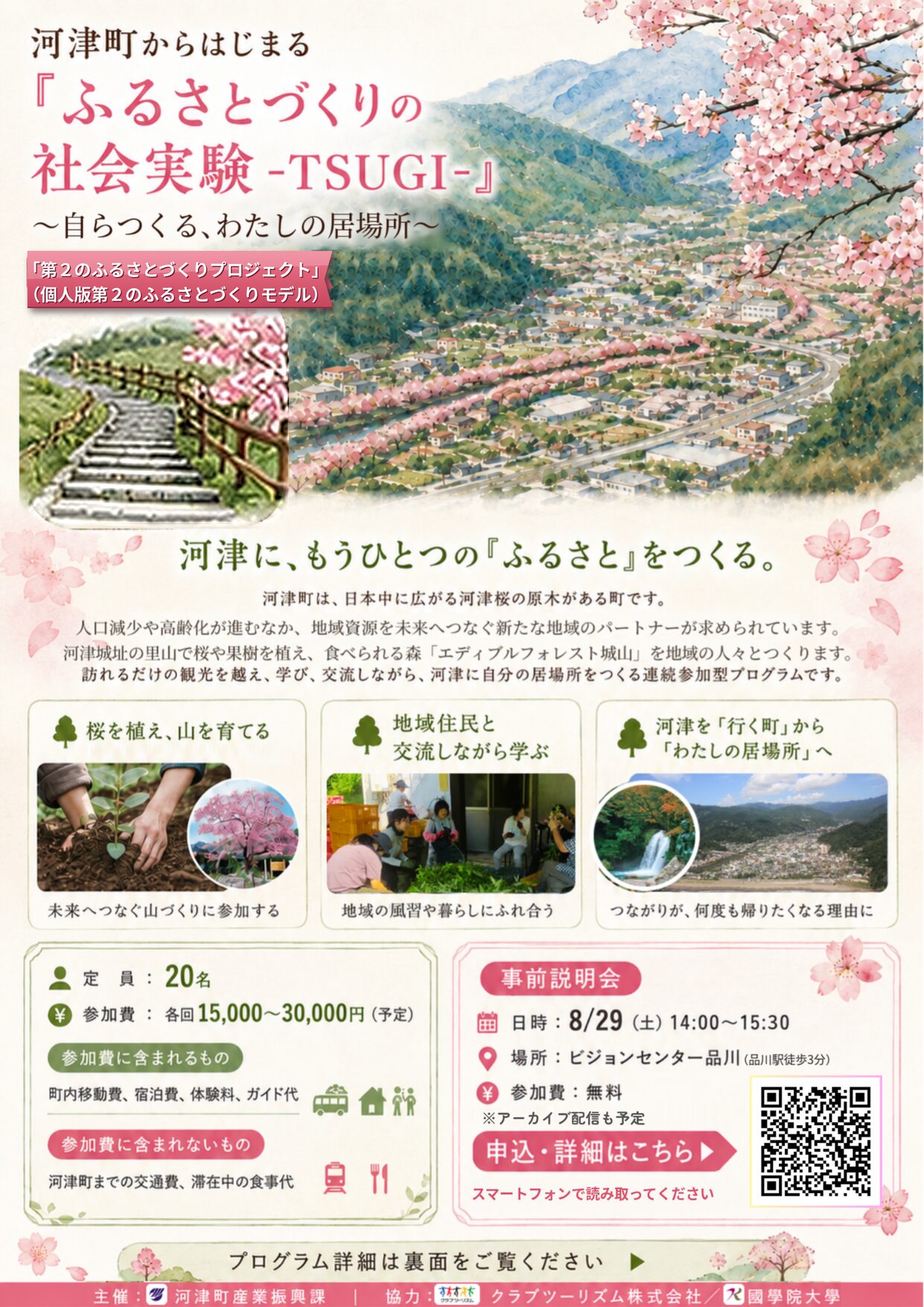 TSUGIチラシ 表面