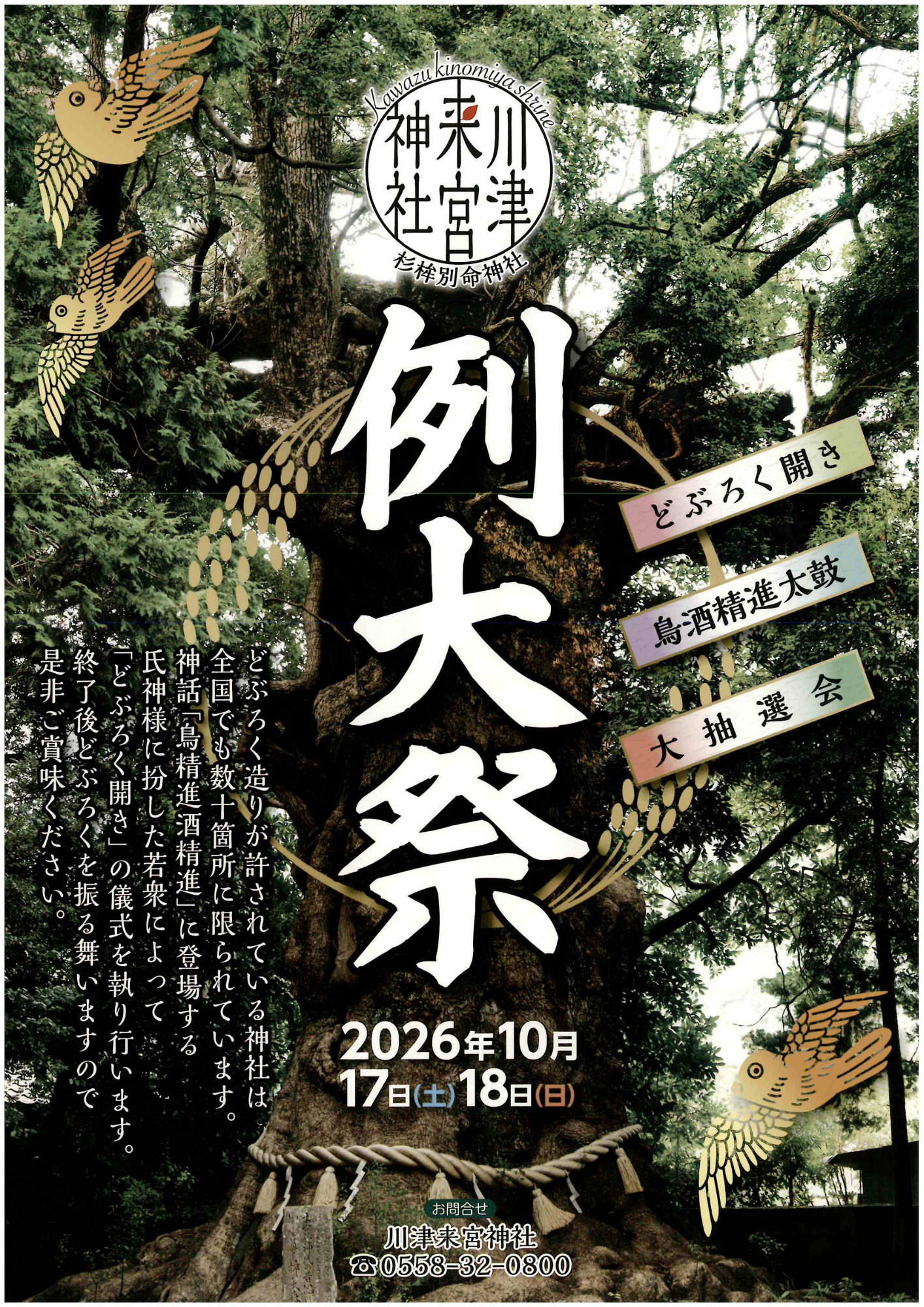 川津来宮神社 例大祭 チラシ表面 2026年10月17日・18日開催