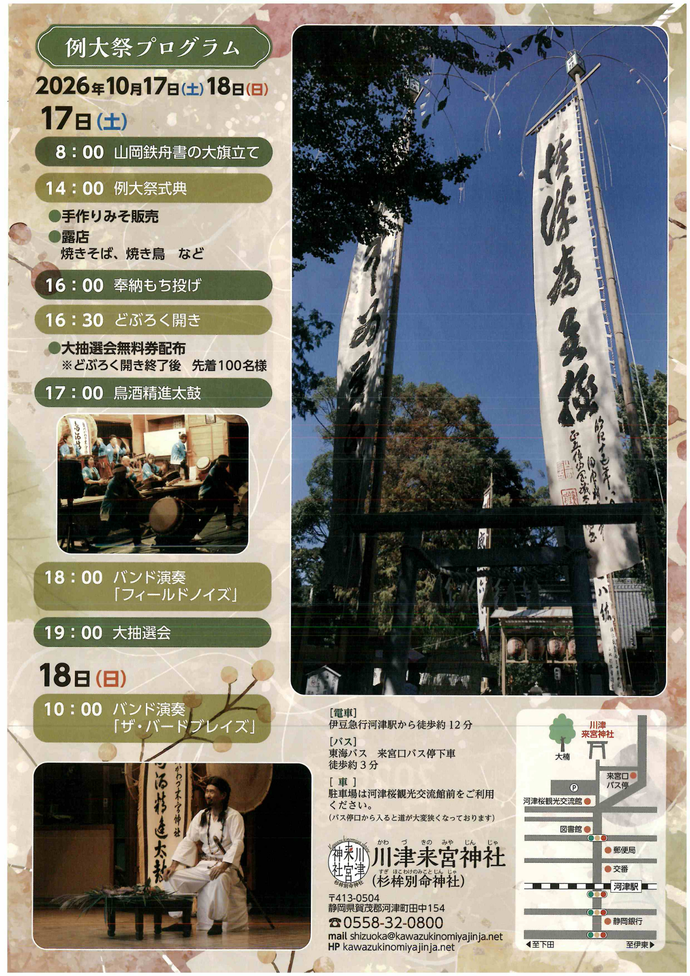 川津来宮神社 例大祭 プログラム・交通案内