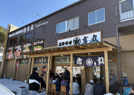 海鮮料理 吉丸