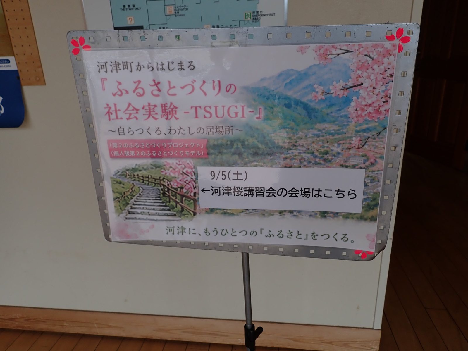 河津町からはじまる「ふるさとづくりの社会実験 −TSUGI−」